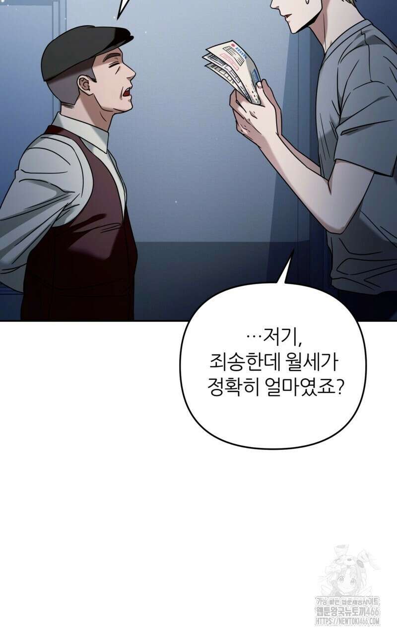 이세계 착각 헌터 21화 60