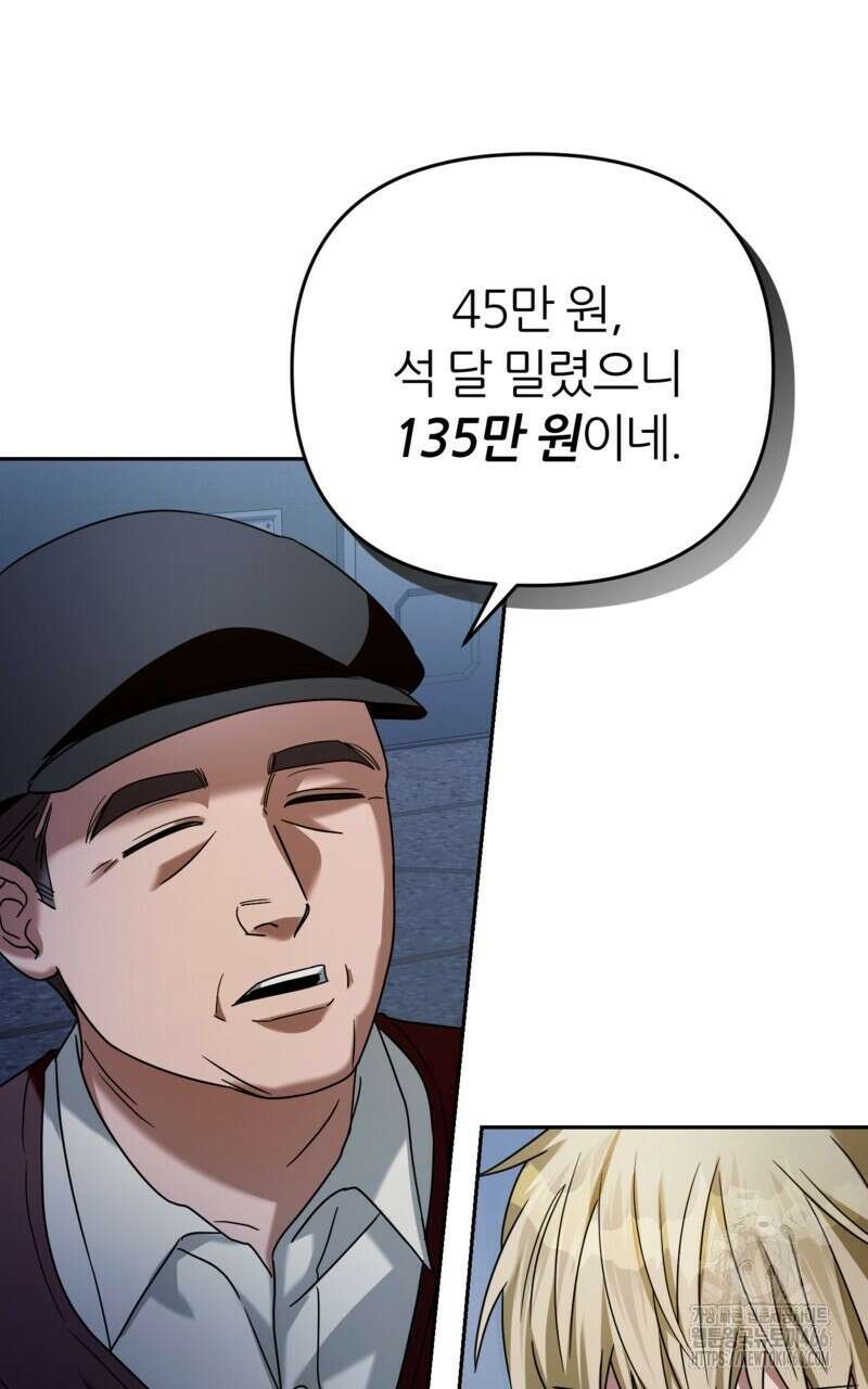 이세계 착각 헌터 21화 61