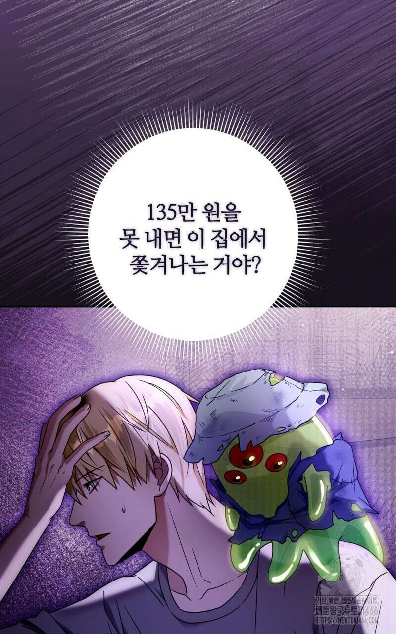 이세계 착각 헌터 21화 67