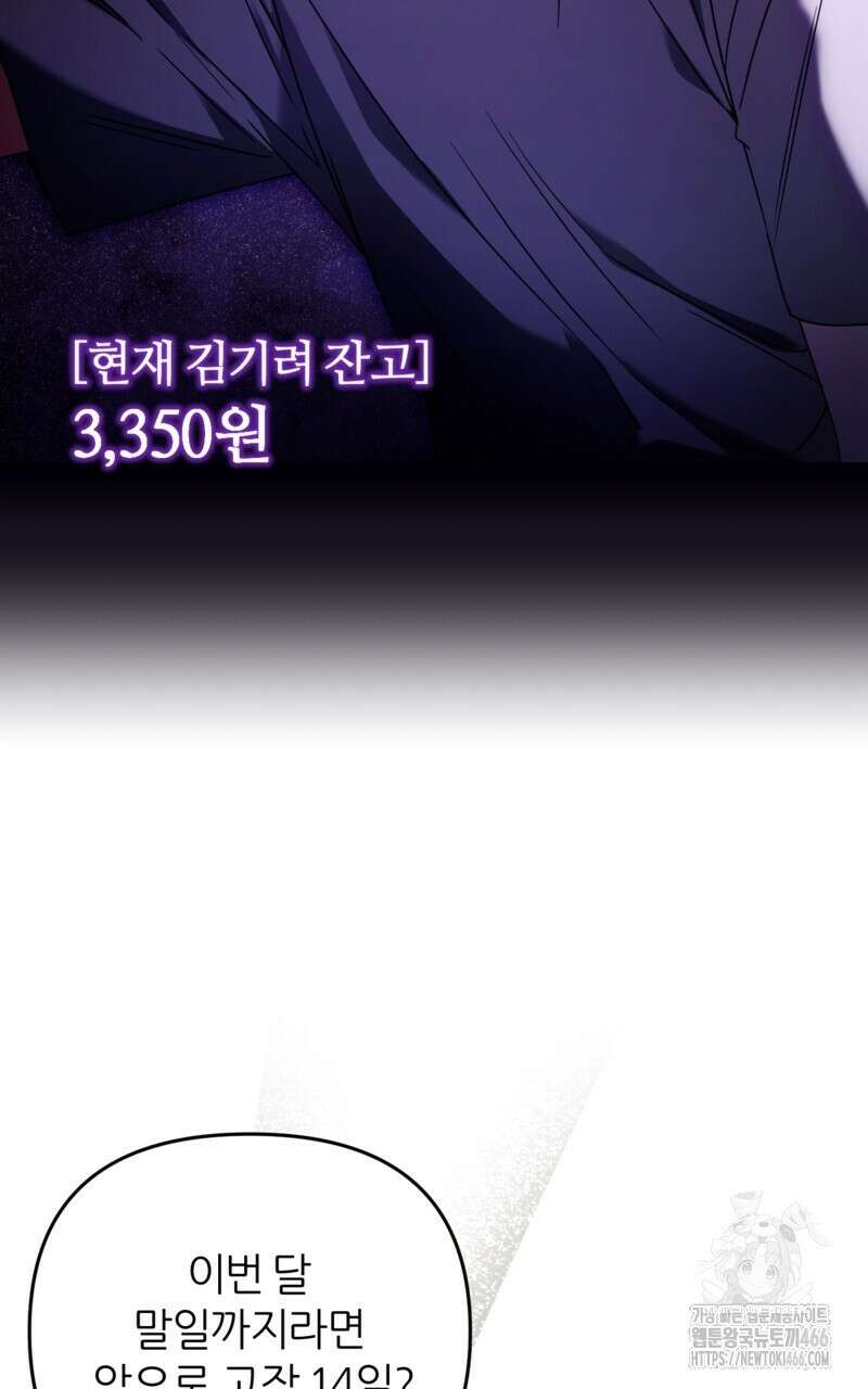 이세계 착각 헌터 21화 68