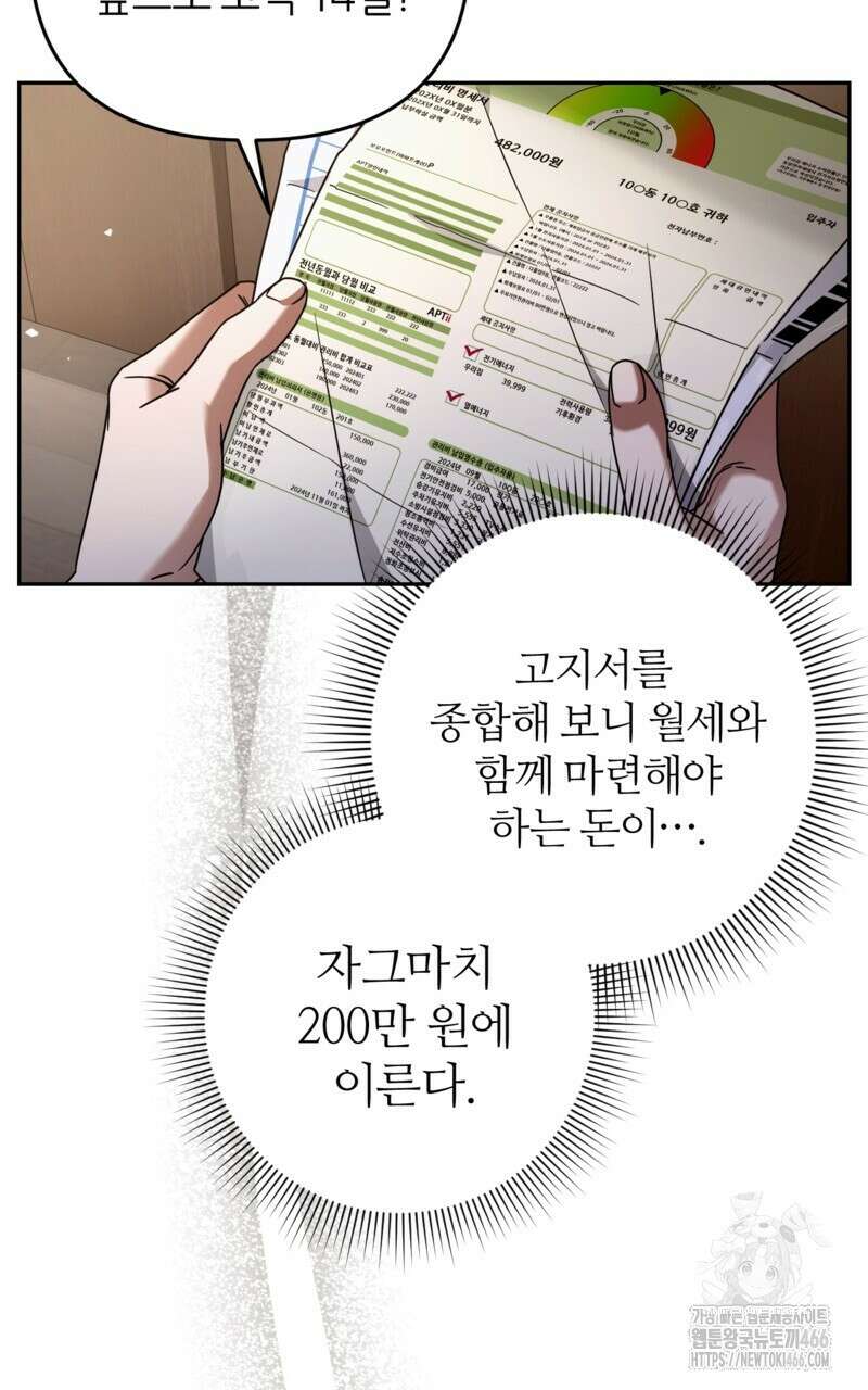 이세계 착각 헌터 21화 69
