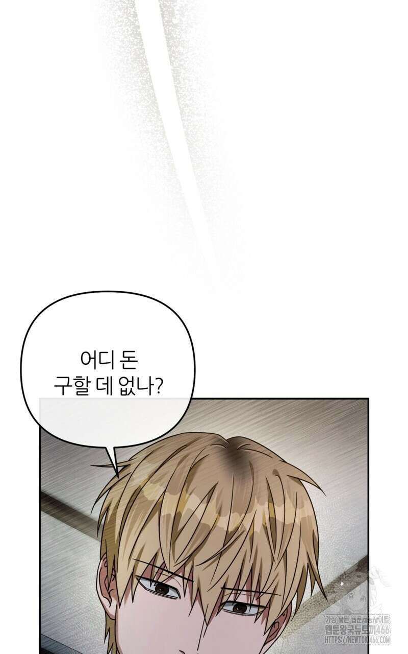이세계 착각 헌터 21화 70