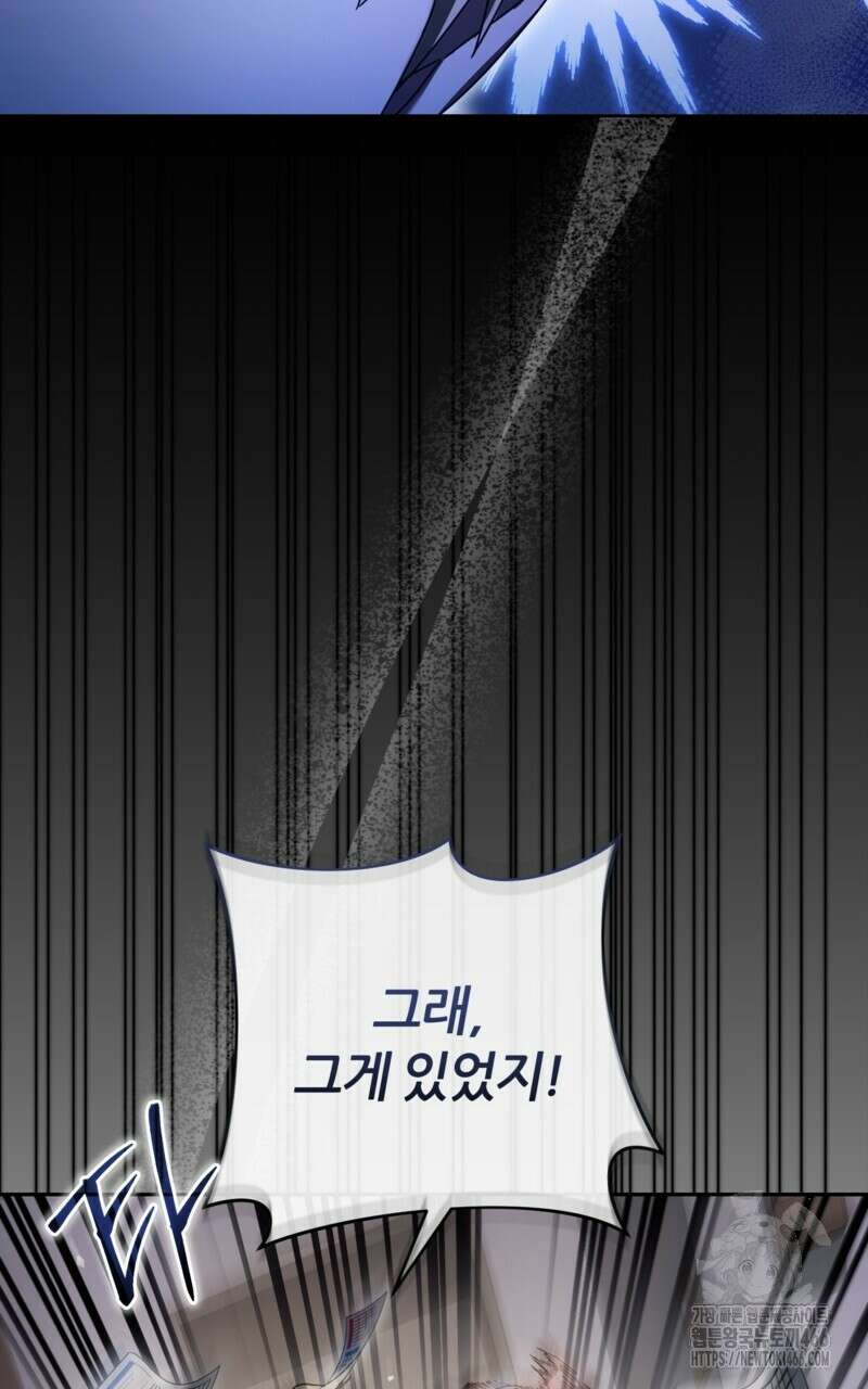 이세계 착각 헌터 21화 72
