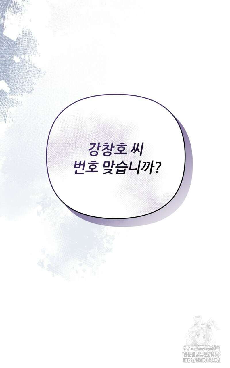 이세계 착각 헌터 21화 78
