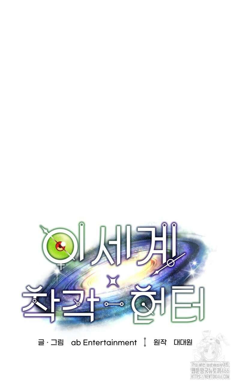 이세계 착각 헌터 21화 79