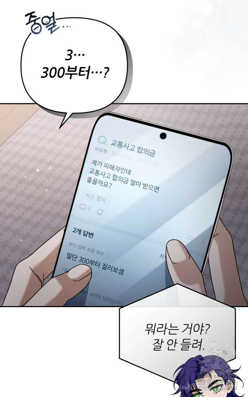 이세계 착각 헌터 21화 88