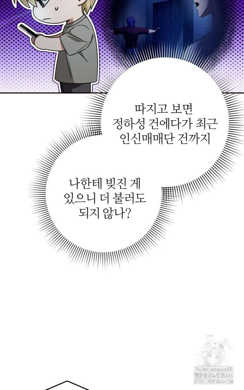 이세계 착각 헌터 21화 90