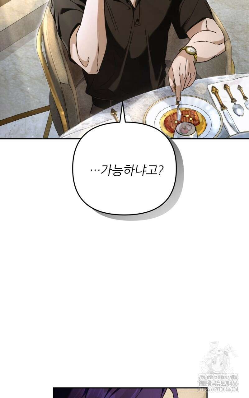 이세계 착각 헌터 21화 93