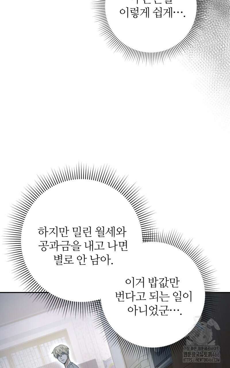 이세계 착각 헌터 21화 97