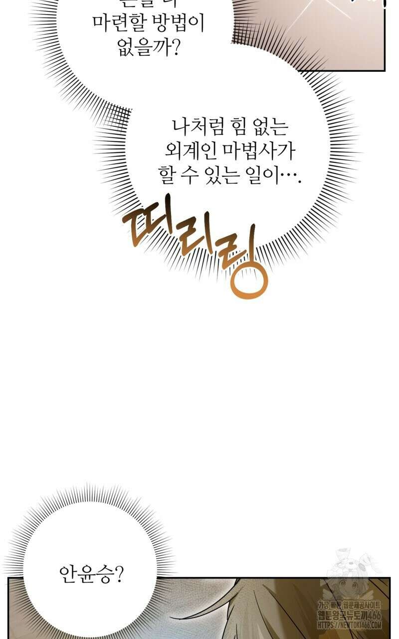 이세계 착각 헌터 21화 99