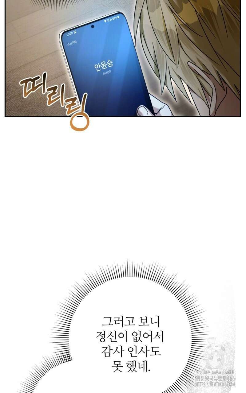이세계 착각 헌터 21화 100
