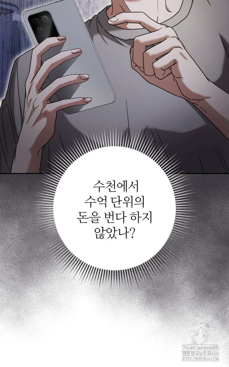 이세계 착각 헌터 21화 104