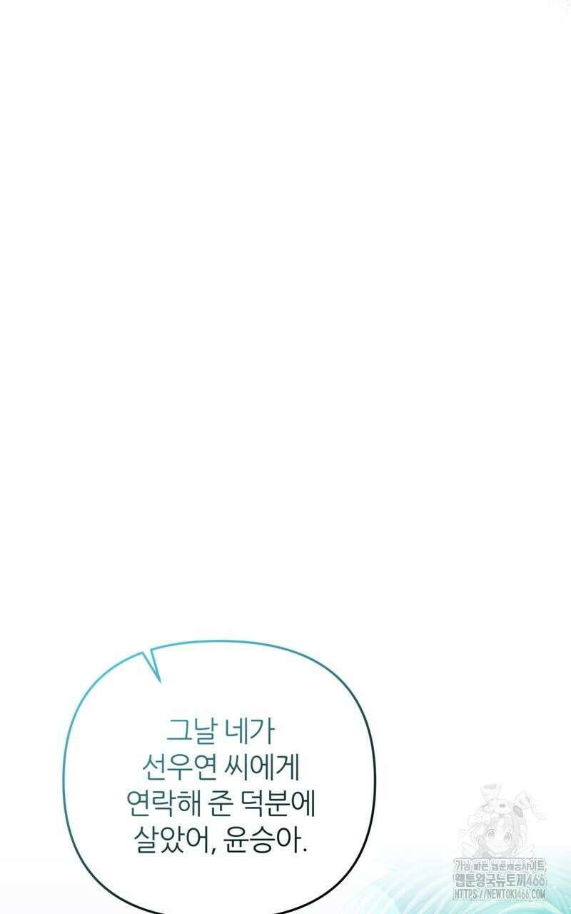 이세계 착각 헌터 21화 105