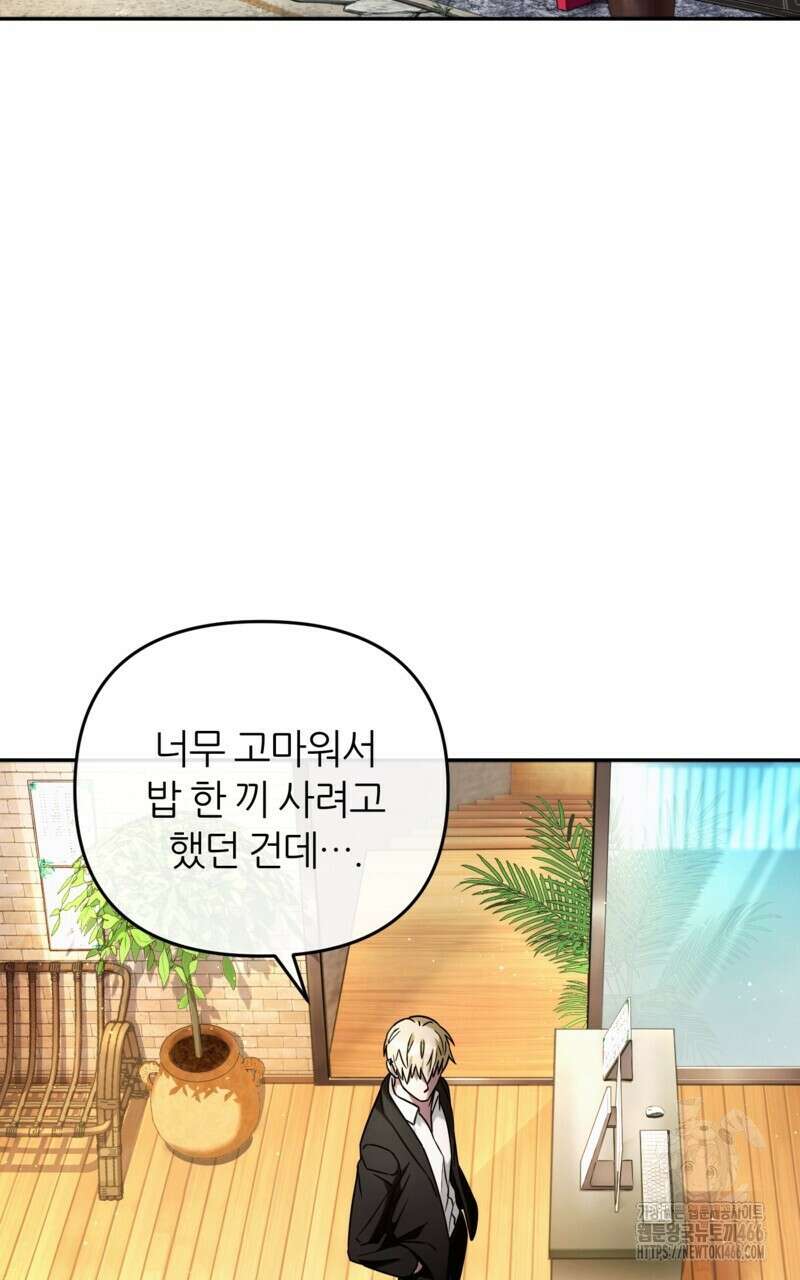 이세계 착각 헌터 21화 107