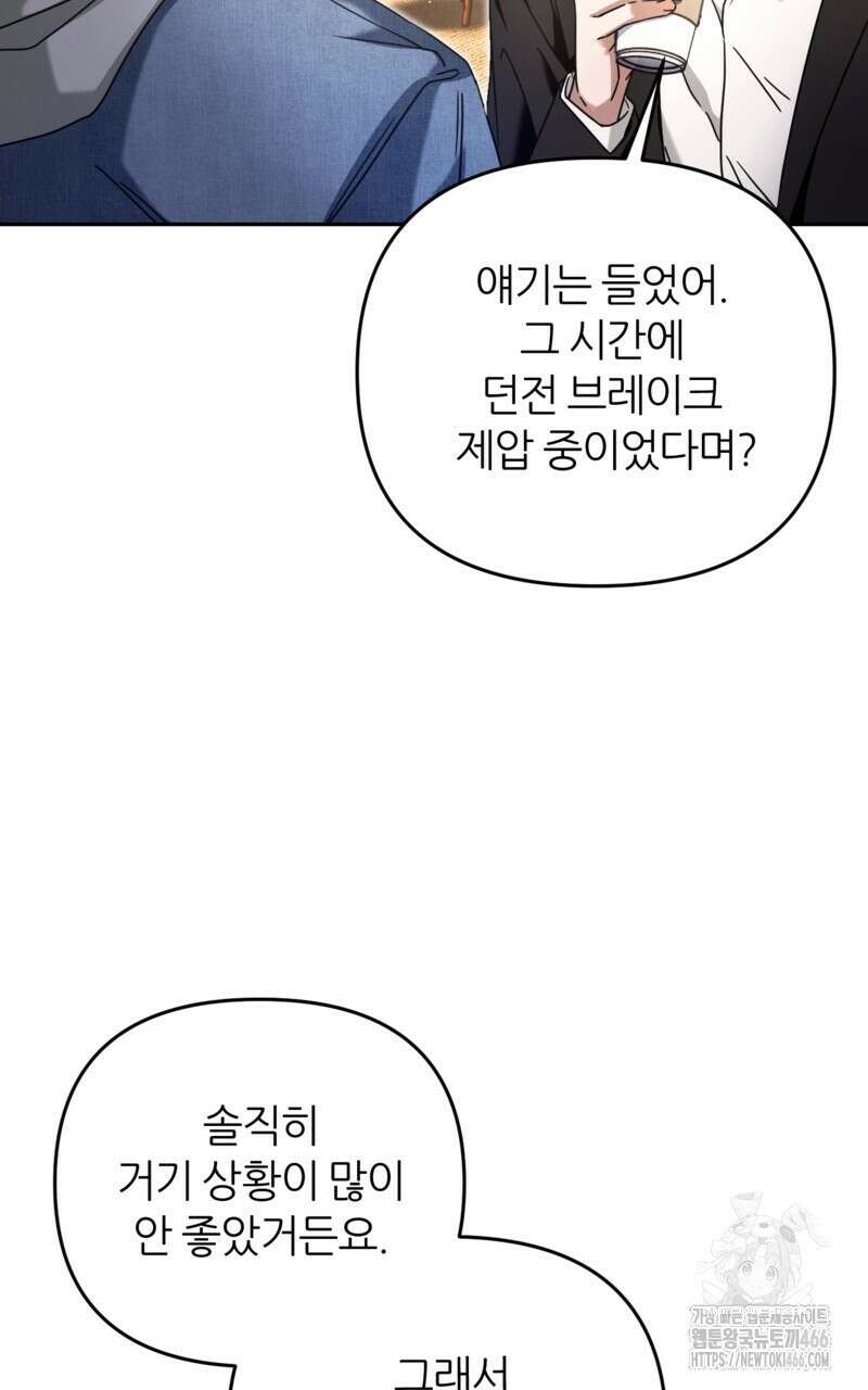 이세계 착각 헌터 21화 118
