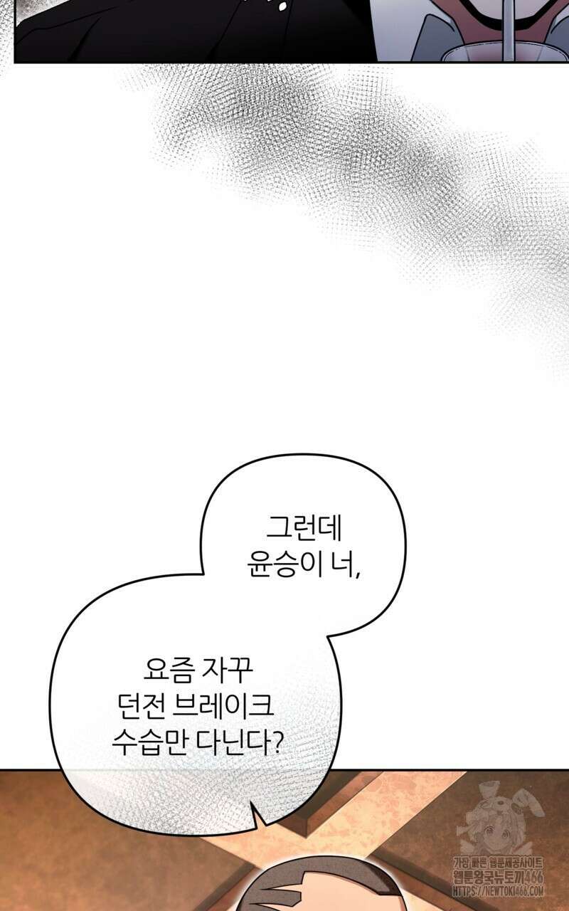 이세계 착각 헌터 21화 121