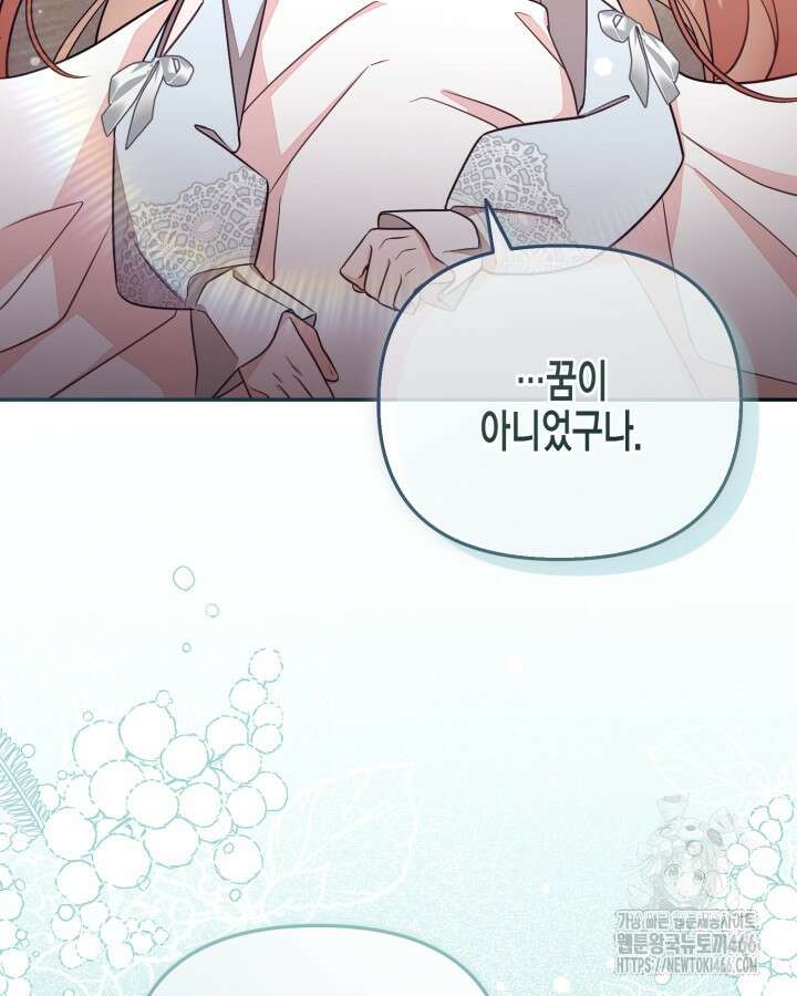 가짜를 위한 장소는 없다 72화 3
