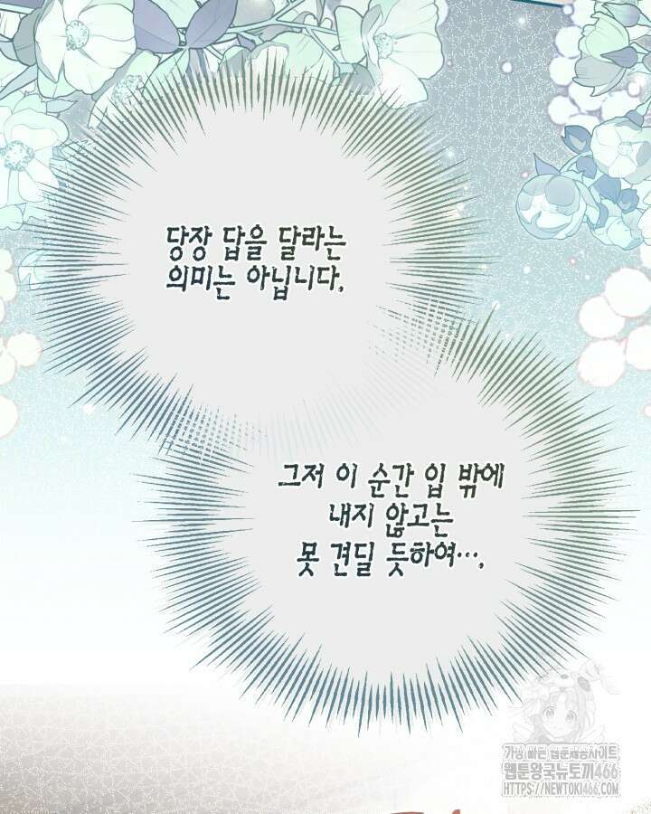 가짜를 위한 장소는 없다 72화 5