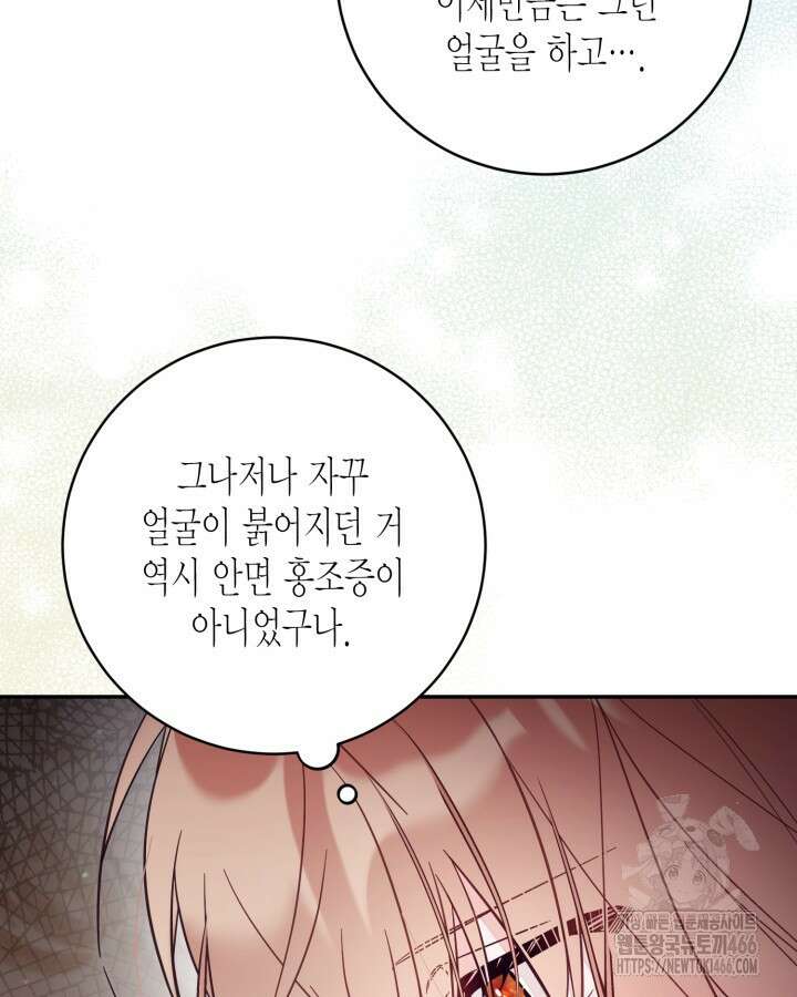 가짜를 위한 장소는 없다 72화 7