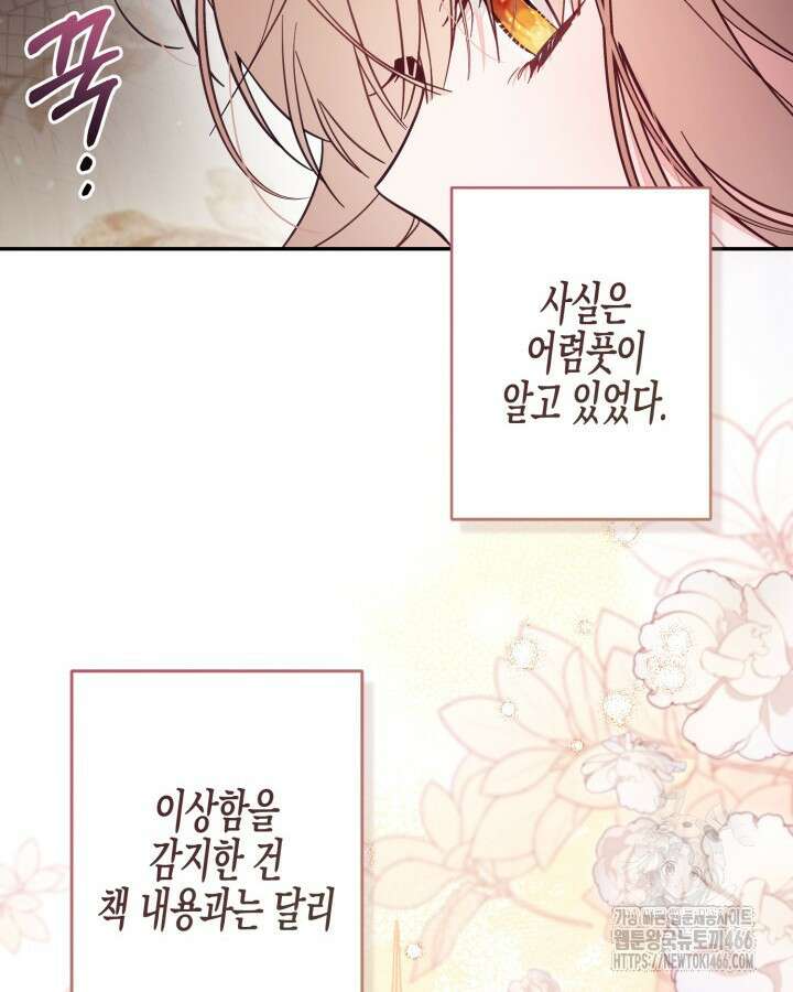 가짜를 위한 장소는 없다 72화 8