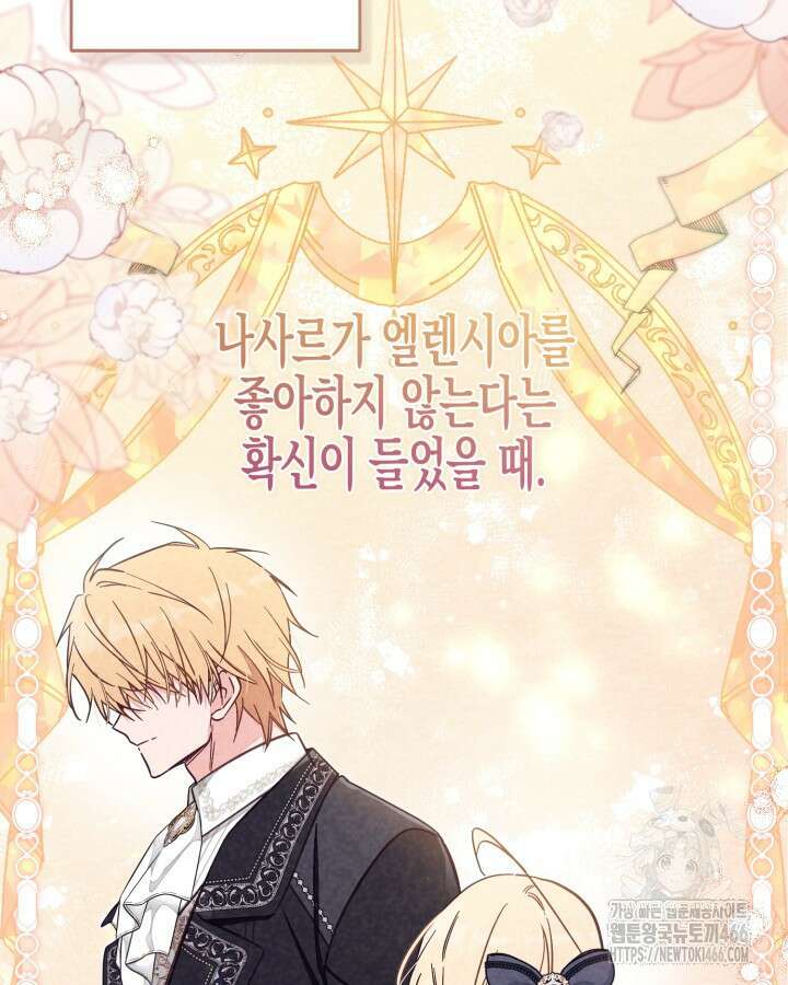 가짜를 위한 장소는 없다 72화 9
