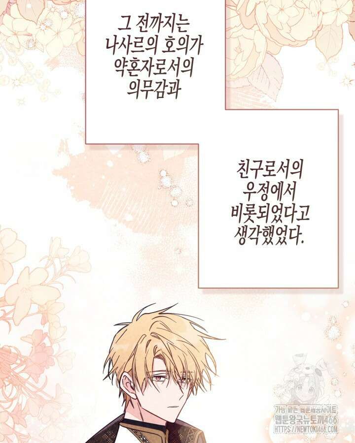 가짜를 위한 장소는 없다 72화 11