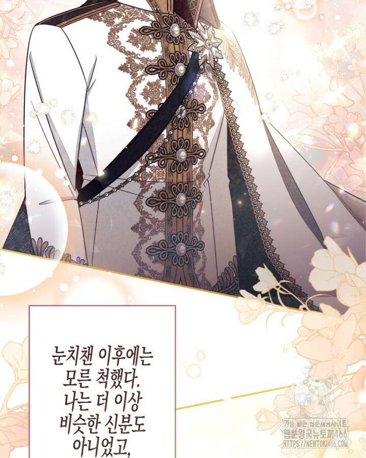 가짜를 위한 장소는 없다 72화 12