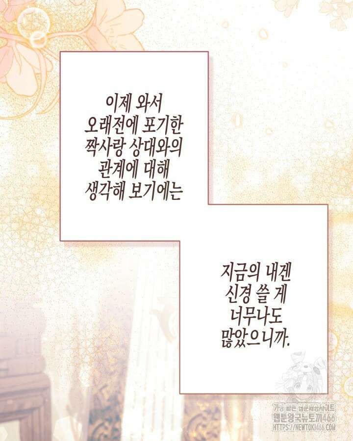 가짜를 위한 장소는 없다 72화 14
