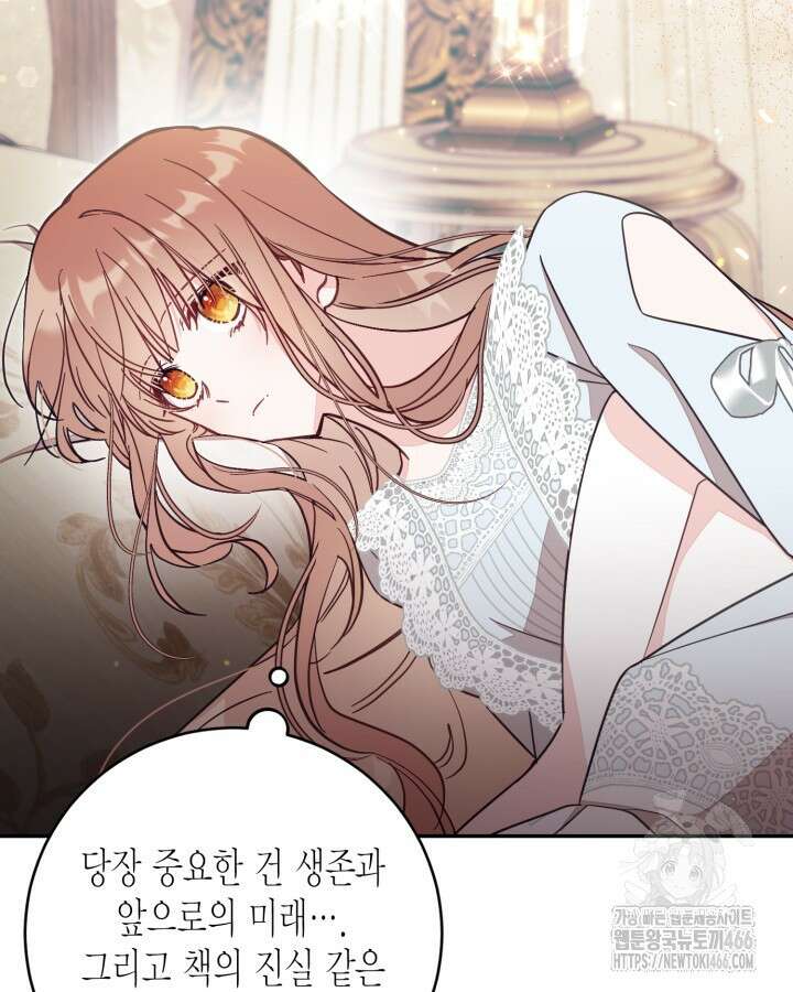 가짜를 위한 장소는 없다 72화 15