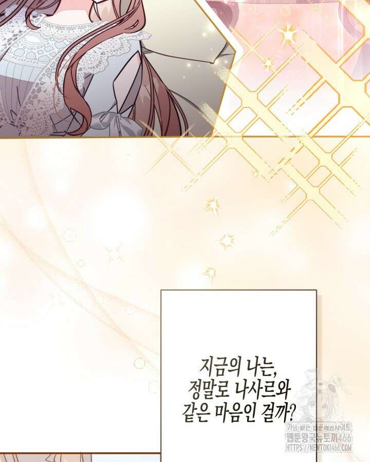 가짜를 위한 장소는 없다 72화 19