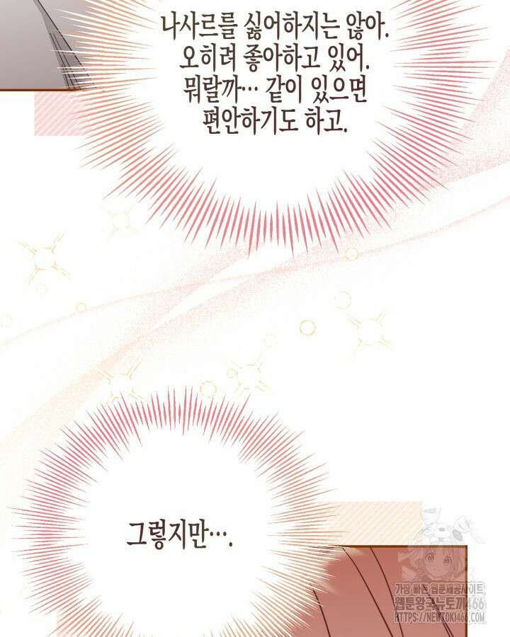 가짜를 위한 장소는 없다 72화 21