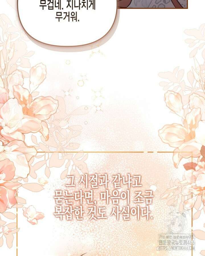 가짜를 위한 장소는 없다 72화 23