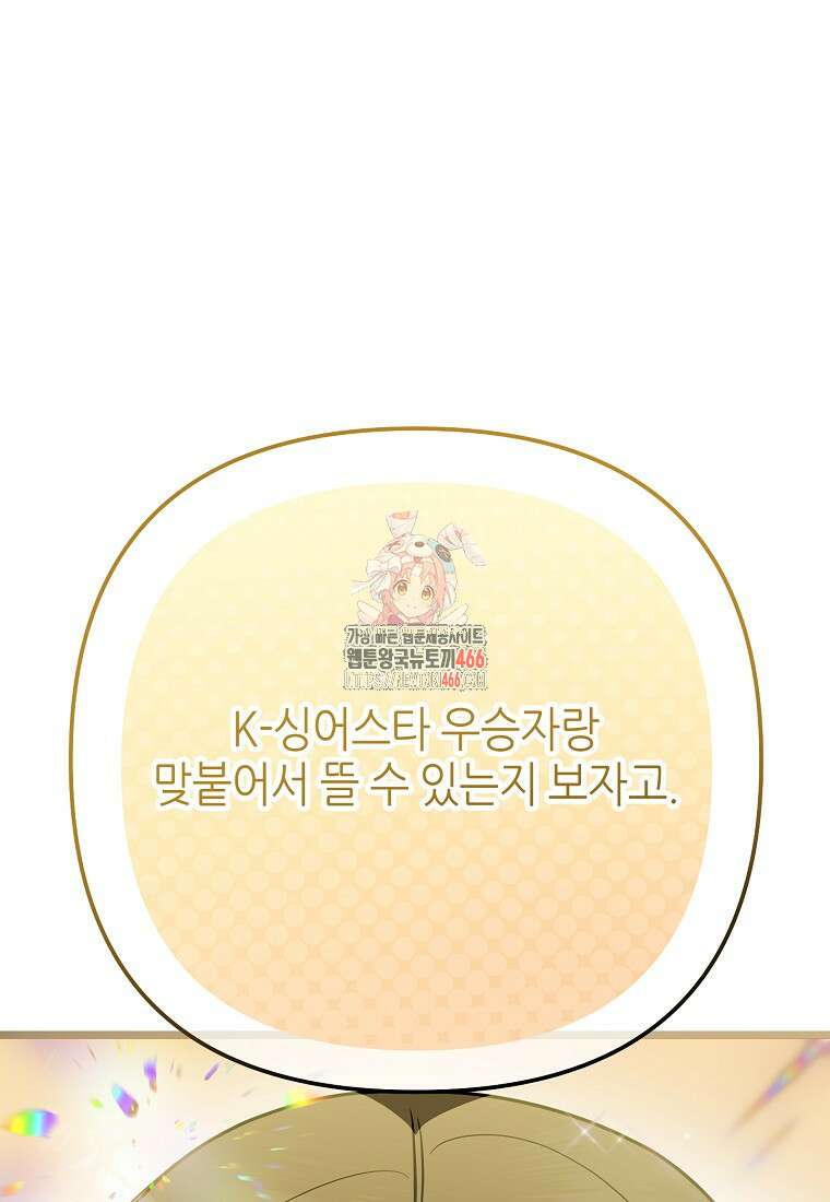 망나니 천재 작곡가 회귀하다 42화 1