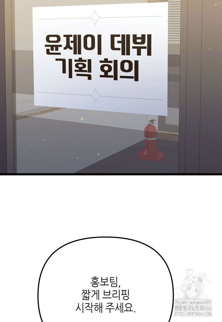 망나니 천재 작곡가 회귀하다 42화 5