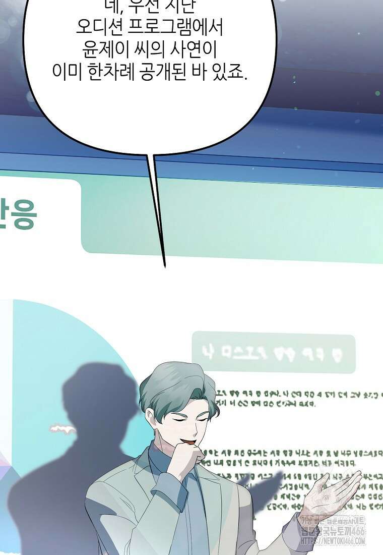 망나니 천재 작곡가 회귀하다 42화 8