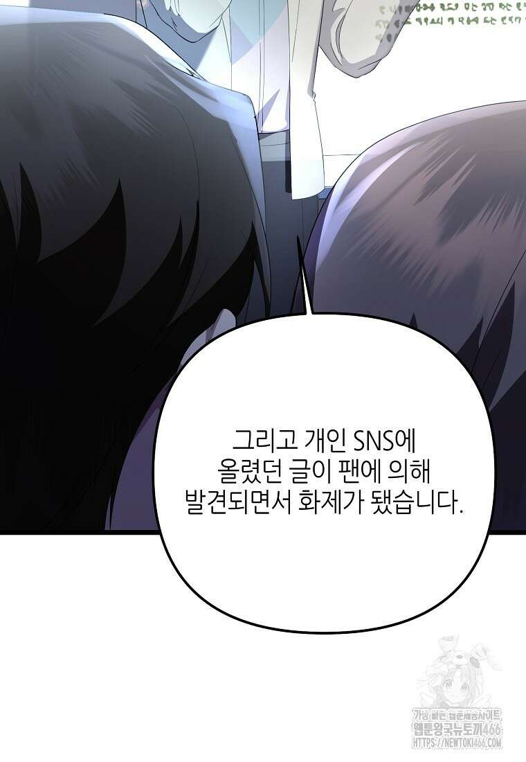 망나니 천재 작곡가 회귀하다 42화 9