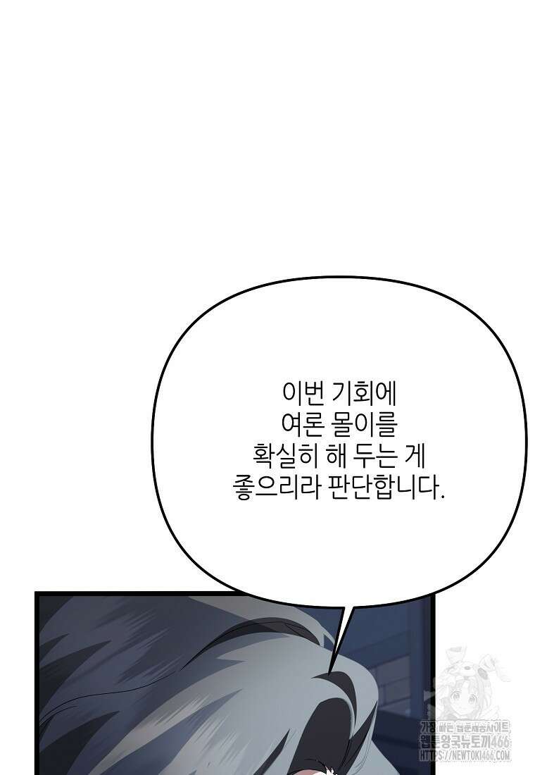 망나니 천재 작곡가 회귀하다 42화 10
