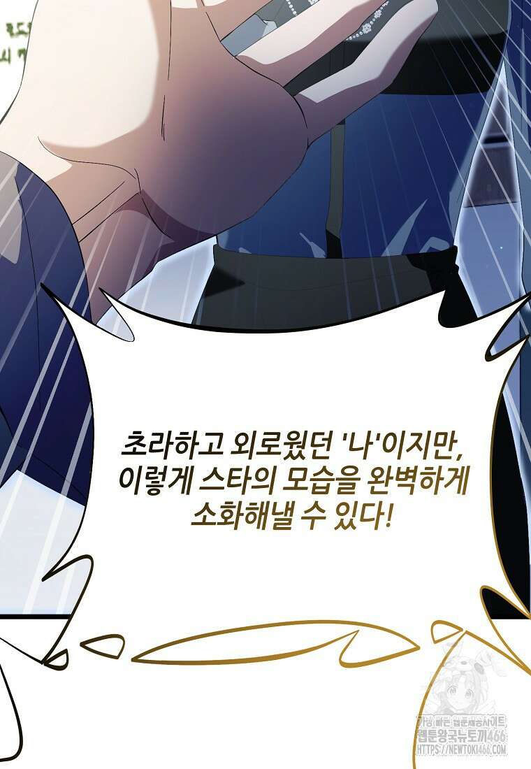 망나니 천재 작곡가 회귀하다 42화 14
