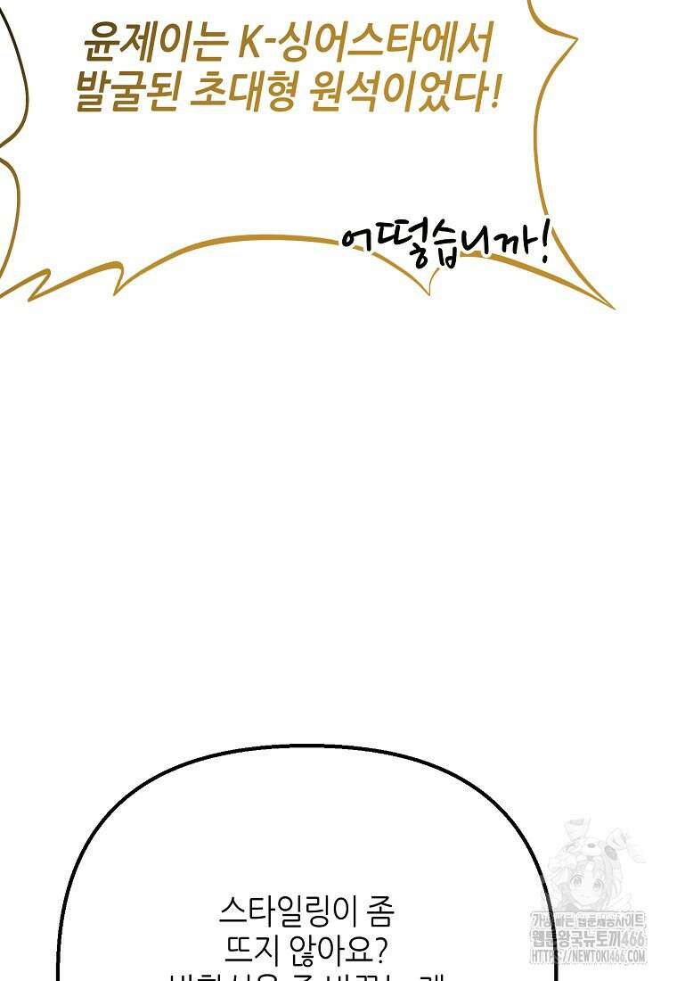 망나니 천재 작곡가 회귀하다 42화 15