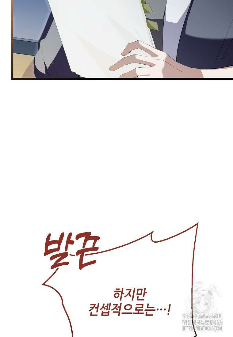 망나니 천재 작곡가 회귀하다 42화 17