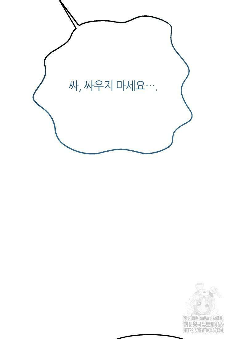 망나니 천재 작곡가 회귀하다 42화 19