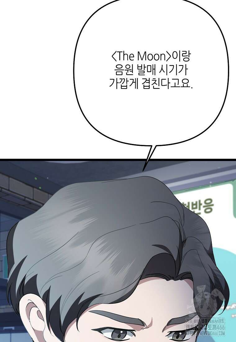 망나니 천재 작곡가 회귀하다 42화 20