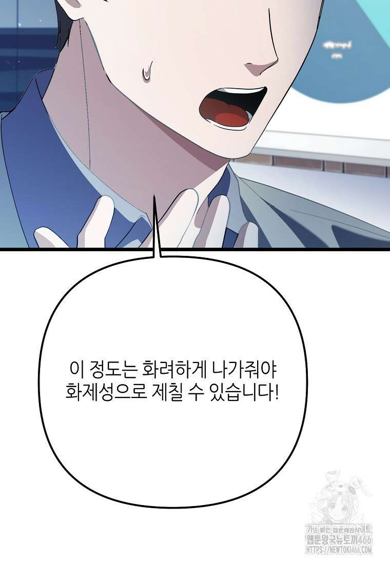 망나니 천재 작곡가 회귀하다 42화 21