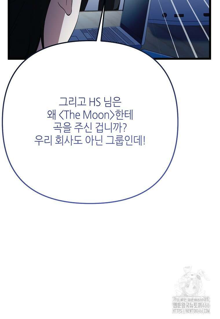 망나니 천재 작곡가 회귀하다 42화 23