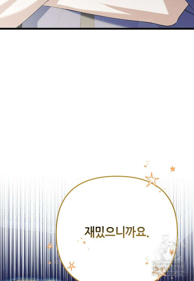 망나니 천재 작곡가 회귀하다 42화 26