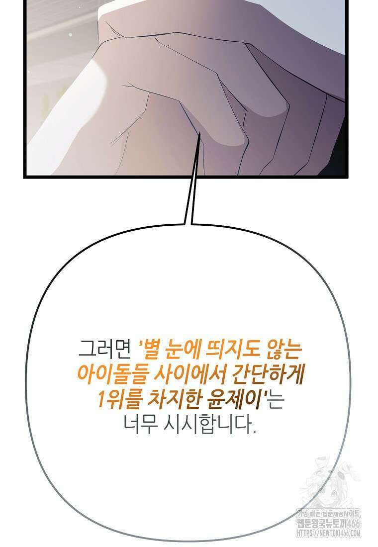 망나니 천재 작곡가 회귀하다 42화 30