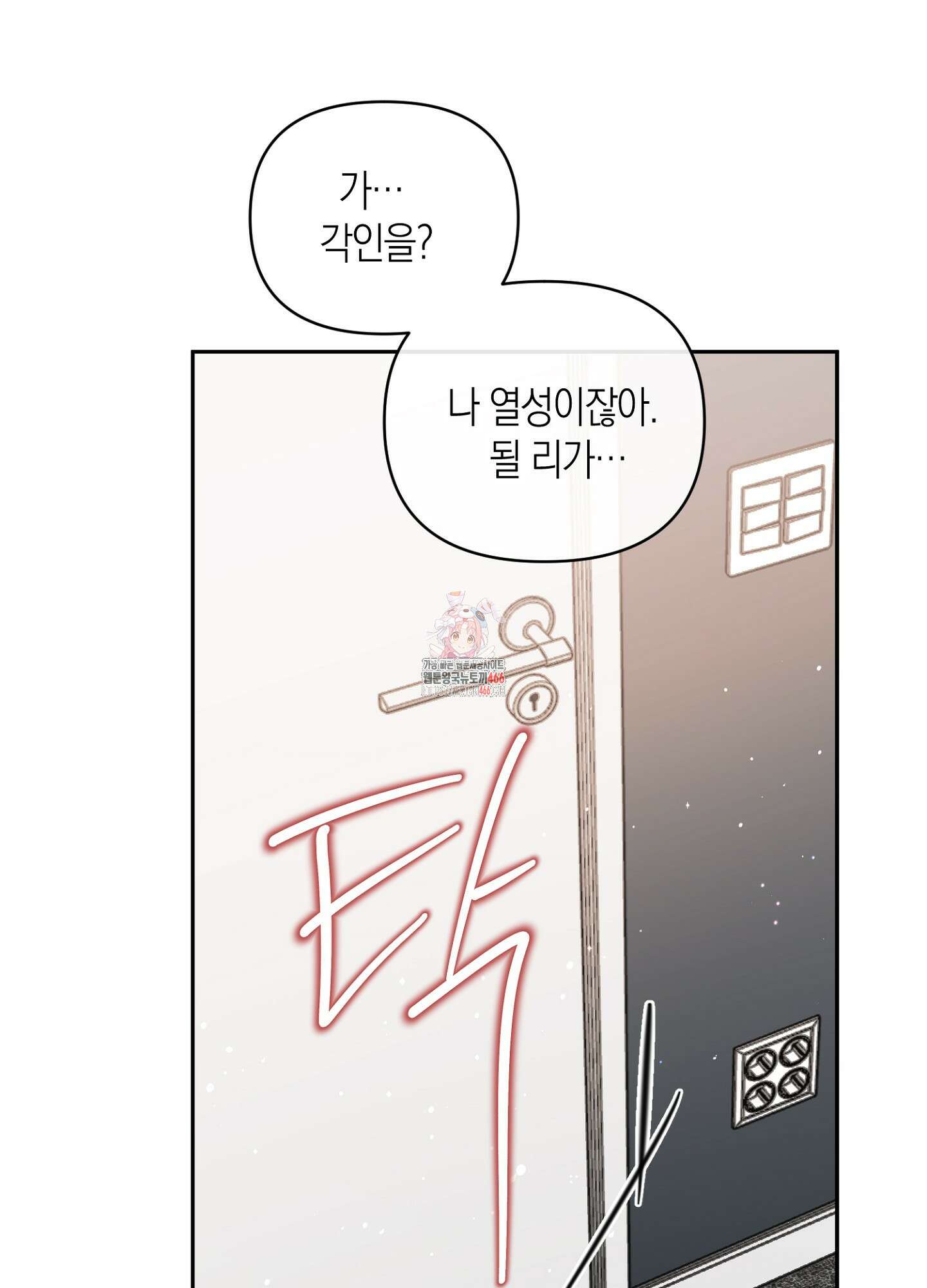 유성이 내리는 우주 43화 1