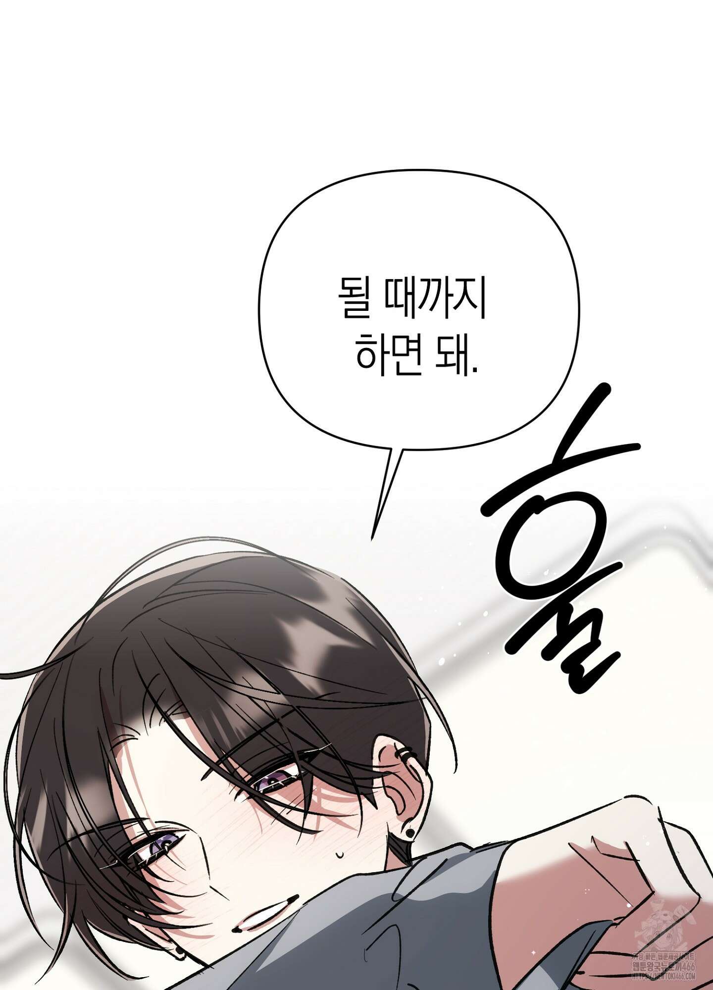 유성이 내리는 우주 43화 4