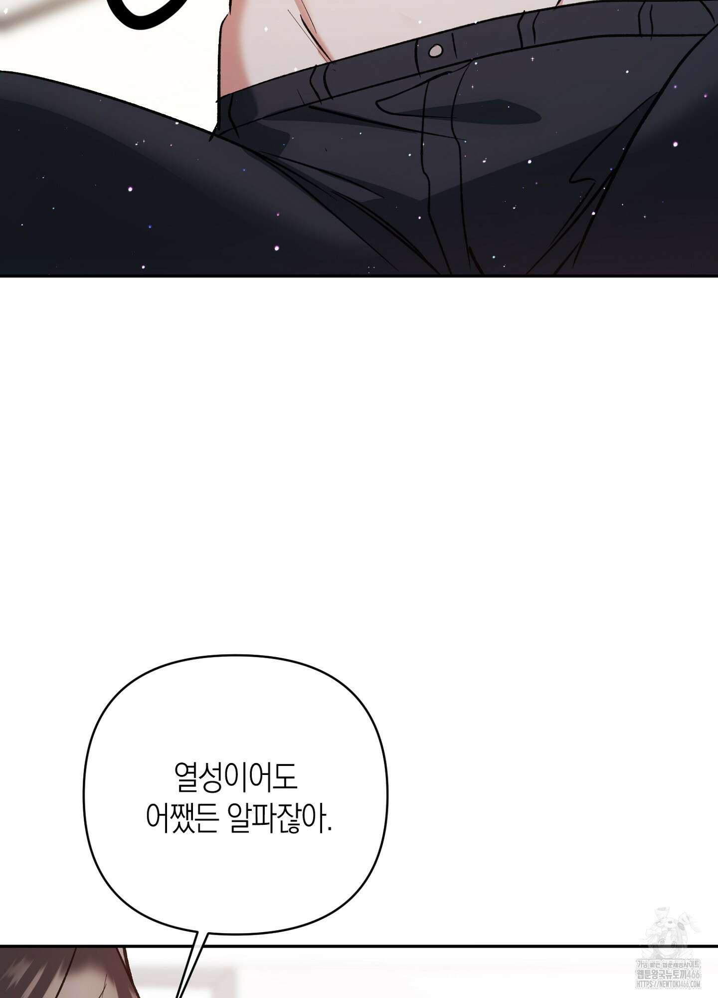 유성이 내리는 우주 43화 6