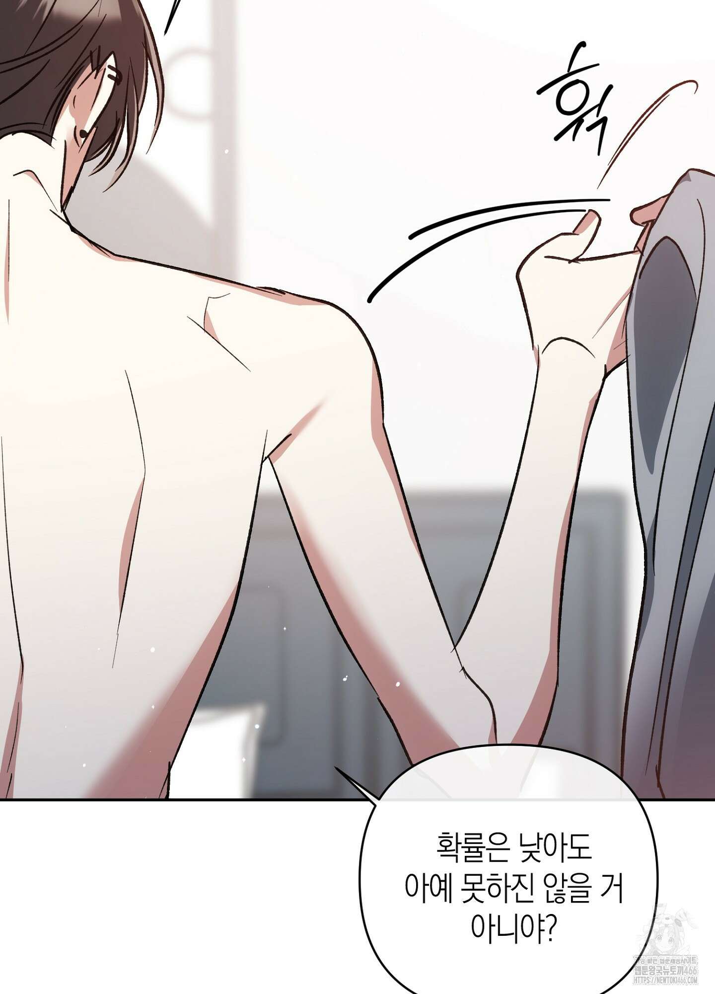유성이 내리는 우주 43화 7